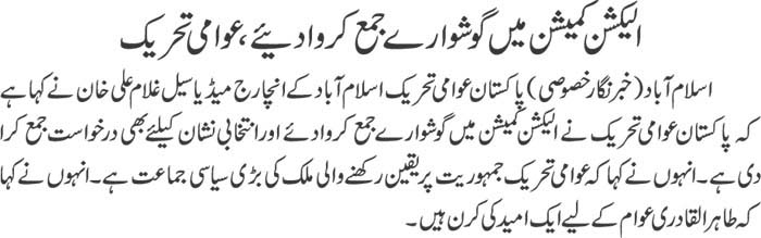 Pakistan Awami Tehreek Print Media CoverageDaily Daily Jehanpakistan Page 2